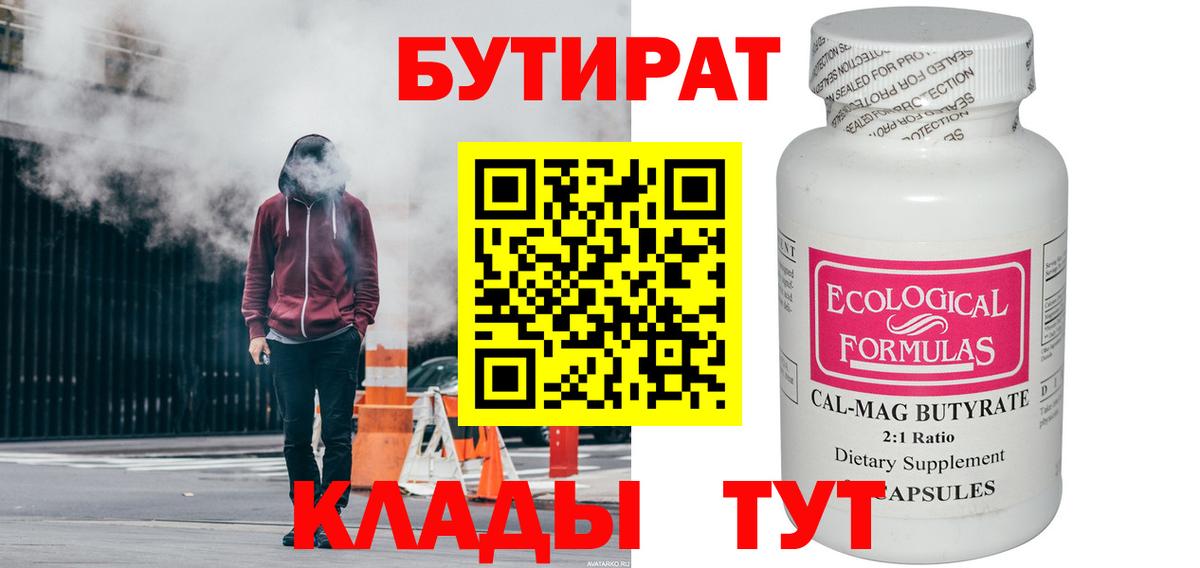 Бутират бутандиол Орёл