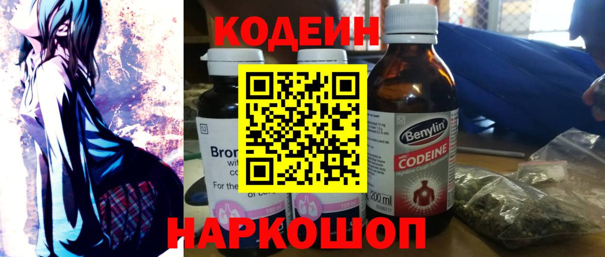 Codein Purple Drank  Вход с VPN  Орёл 
