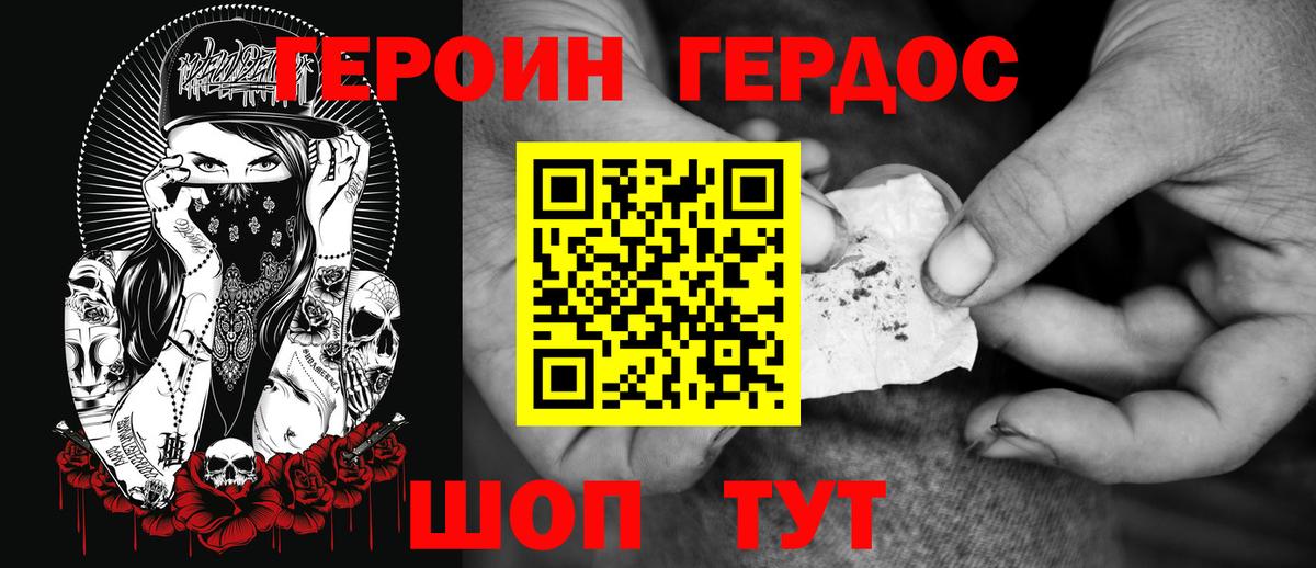 Героин  ГЕРОИН VHQ  Вход с VPN  Орёл 