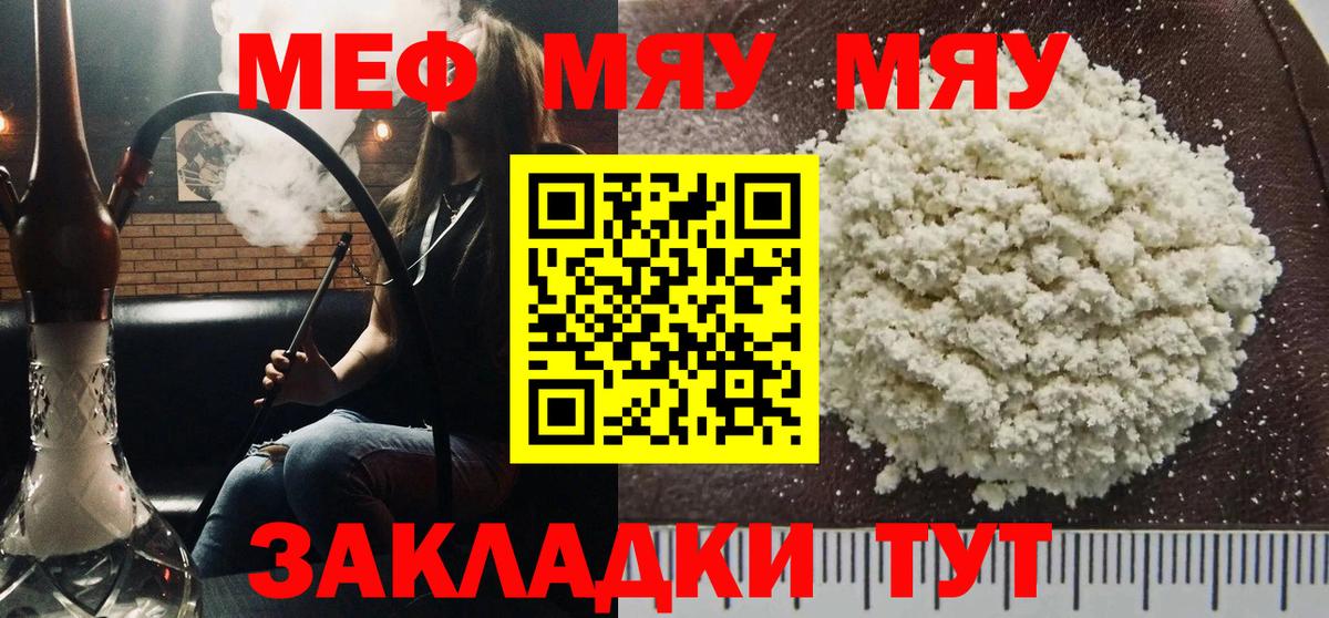 МЯУ-МЯУ кристаллы  Вход с VPN  Мефедрон кристаллы  МЕФ  Орёл 