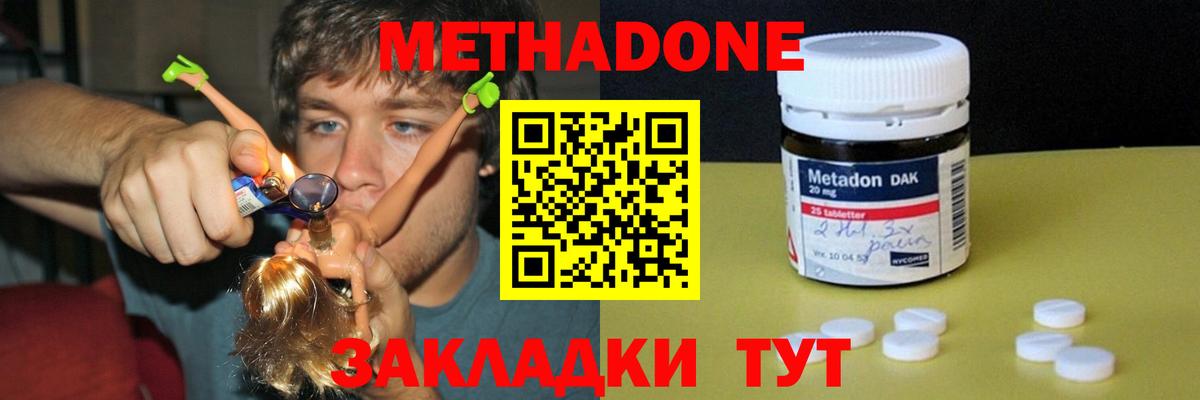 МЕТАДОН methadone Орёл